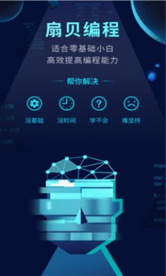 扇贝编程Python学习软件手机版5