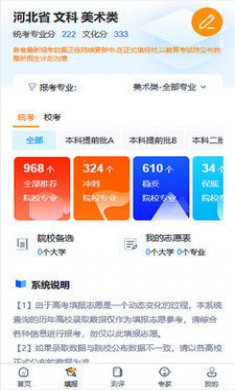 艺考志愿填报app免费版3