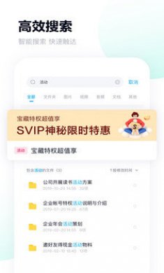 百度网盘安卓精简版2