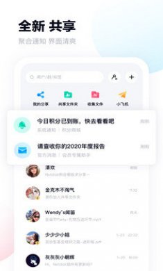 百度网盘安卓精简版4