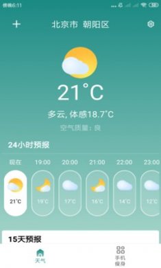 优优天气预报app2