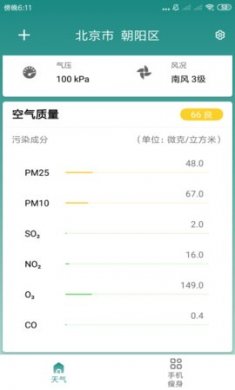 优优天气预报app3