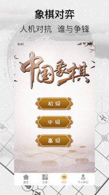 中国经典象棋手游最新版3
