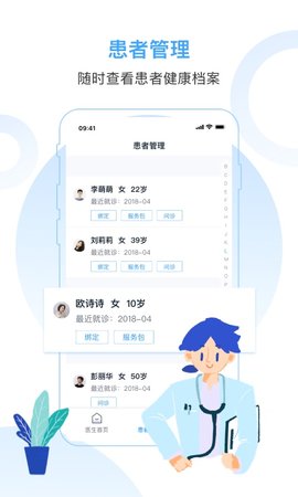 互医网医生版(医疗服务)app最新版2