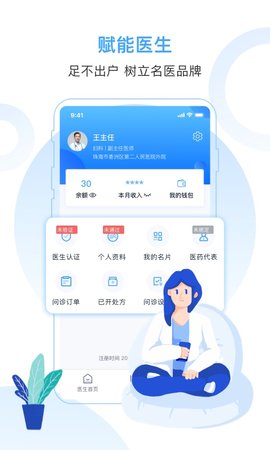 互医网医生版(医疗服务)app最新版4