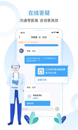 互医网医生版(医疗服务)app最新版3