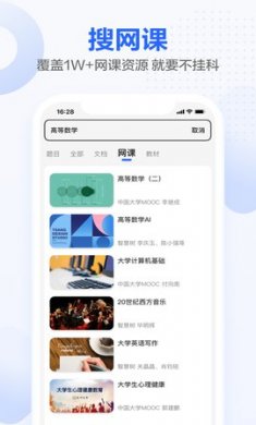 不挂科app手机客户端4