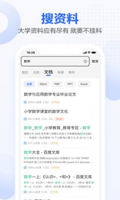 不挂科app手机客户端2