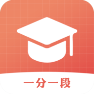 一分一段表查询最新软件 v1.0