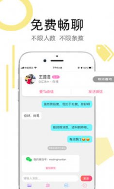 陌叮婚恋交友软件4