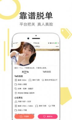陌叮婚恋交友软件3