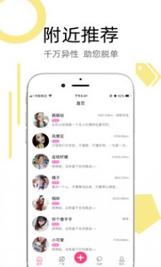 陌叮婚恋APP手机最新版2