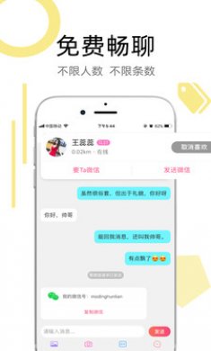 陌叮婚恋APP手机最新版4