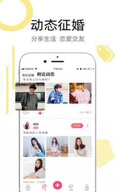 陌叮婚恋APP手机最新版3