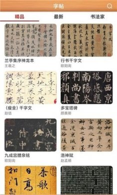 书法练字神器APP2021最新版3