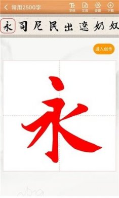 书法练字神器APP2021最新版4