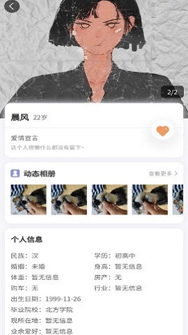 青恋交友app安卓版3