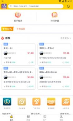 代练吧app全新版3