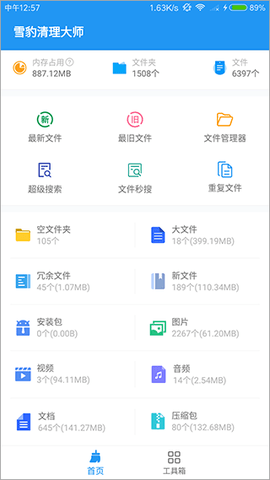 雪豹速清app免费版3