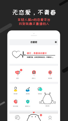 恋爱君app安卓版3