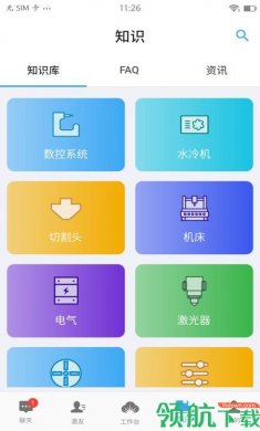 激光云app1