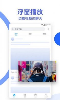 迅雷beta测试版2