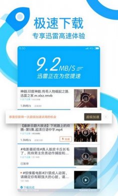 迅雷beta测试版3
