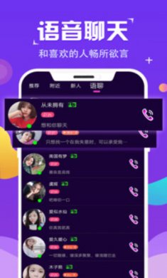 附近夜聊约会app2