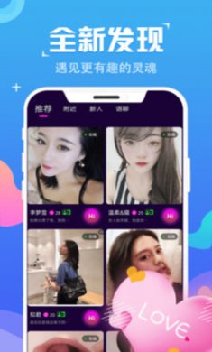 附近夜聊约会app3