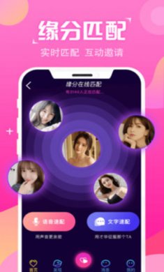 附近夜聊约会app4