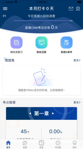 CMA智题库app免费版2