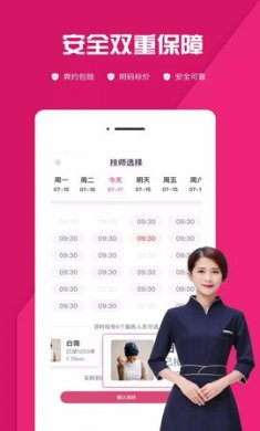 约上按摩服务平台官方版1