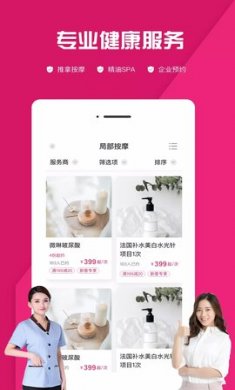 约上按摩服务平台官方版4