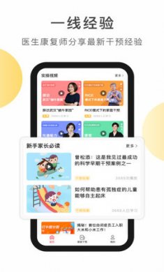 大米和小米app自闭症康复软件官方版4