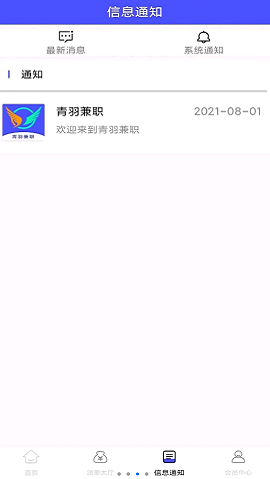 青羽兼职app免费版2