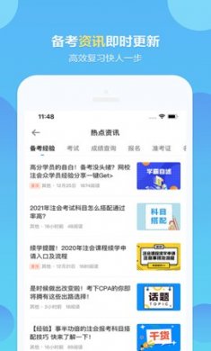 中华会计网校(会计培训)app手机版1