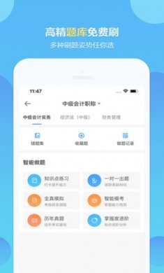中华会计网校(会计培训)app手机版3