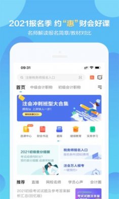 中华会计网校(会计培训)app手机版2