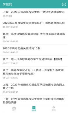 中国高等教育学生信息网(学信网)App2