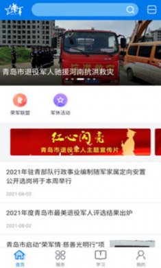 青岛荣军(退伍军人服务)app官方版2