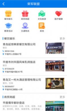 青岛荣军(退伍军人服务)app官方版3