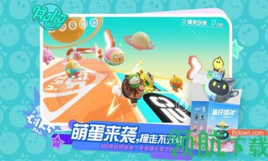 蛋仔派对官方版1