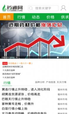 药通网(中药材信息查询)app免费版3