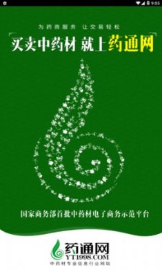 药通网(中药材信息查询)app免费版2