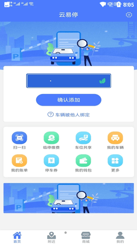 云易停(停车服务)app免费版3
