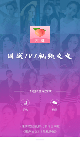 甜桃语音交友app免费版2