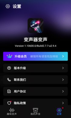 变声器变声app手机版3