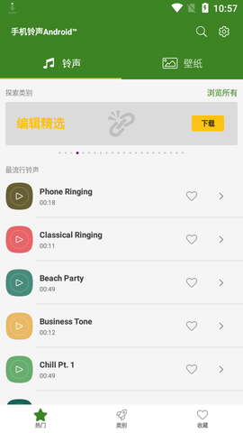 安卓免费铃声(Free Ringtones for Android)手机版3