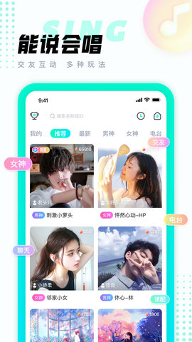 清音语音交友app免费版4