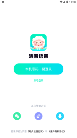 清音语音交友app免费版1